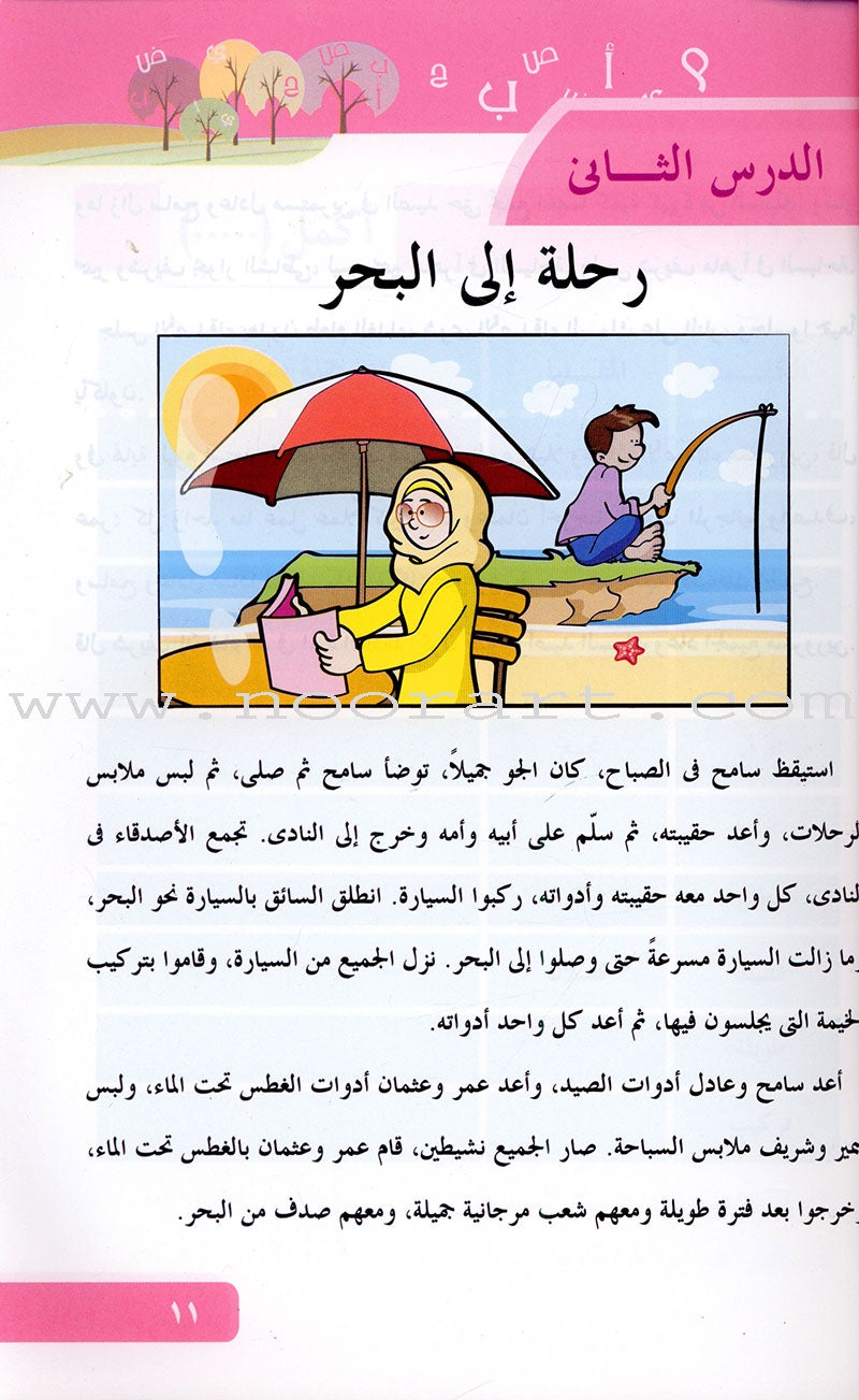 Arabic Language for Beginner Textbook: Level 12 اللغة العربية للناشئين
