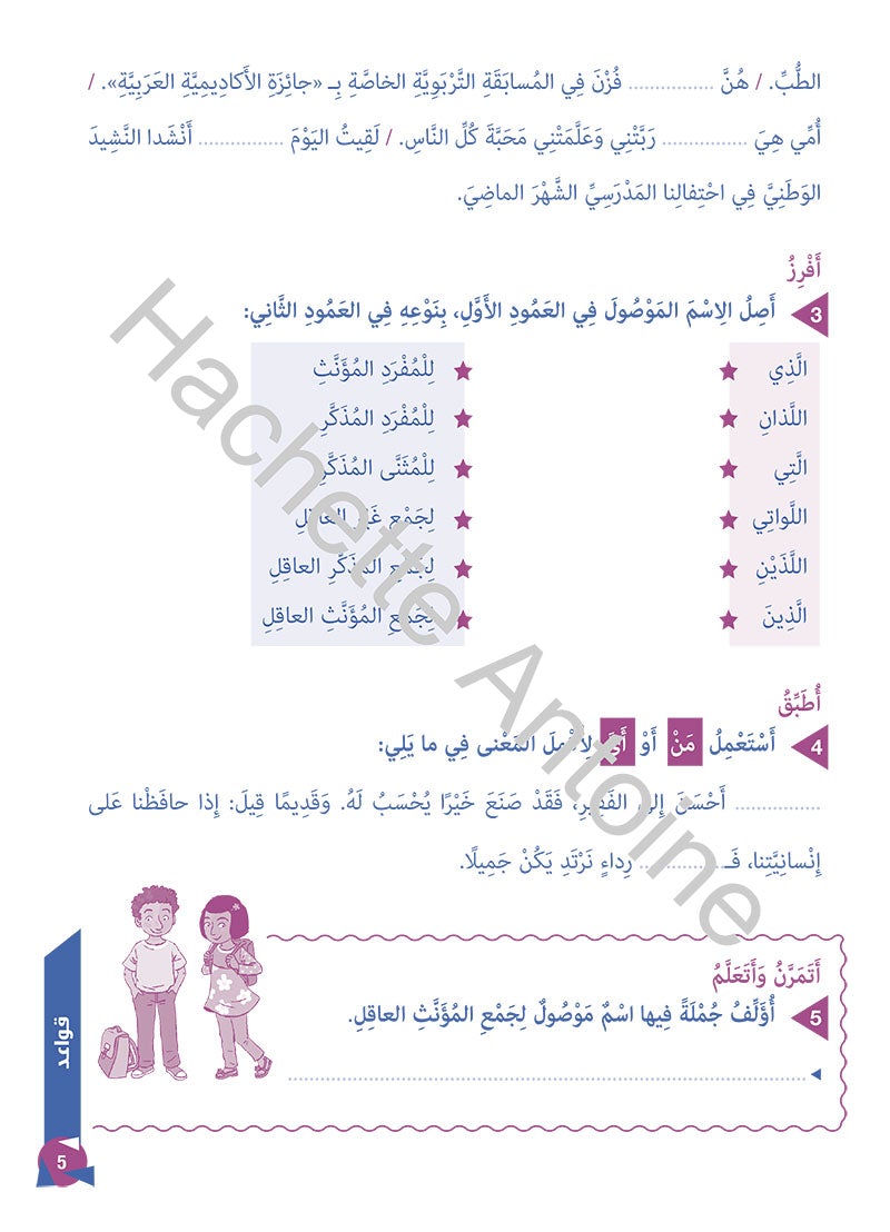 Help Me with Grammar and Dictation: Level 5 من يساعدني في القواعد والإملاء