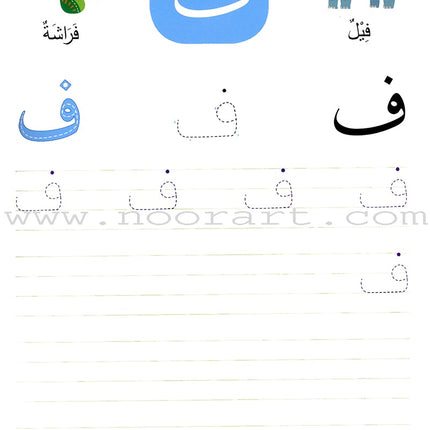 Wipe-Clean Arabic Alphabet