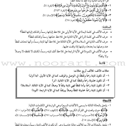 Permanent Qur'anic Centers Curriculum: Level 3, Part 2 منهاج المراكز القرآنية الدائمة