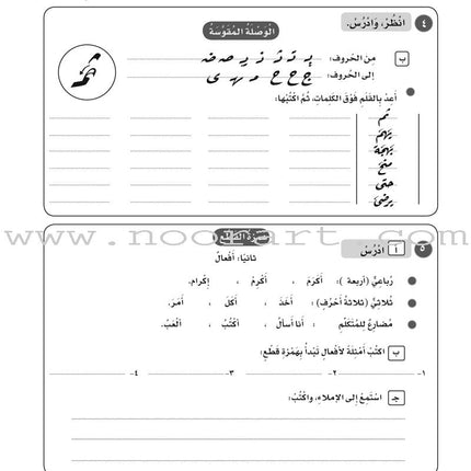 ICO Learn Arabic Workbook: Level 6, Part 2