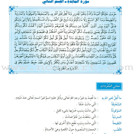 The Holy Qur'an Interpretation Series - Systematic Interpretation: Volume 5 سلسلة تفسير القراّن الكريم التفسير المنهجي