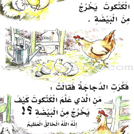 I Love Arabic: Level 2 أحب العربية