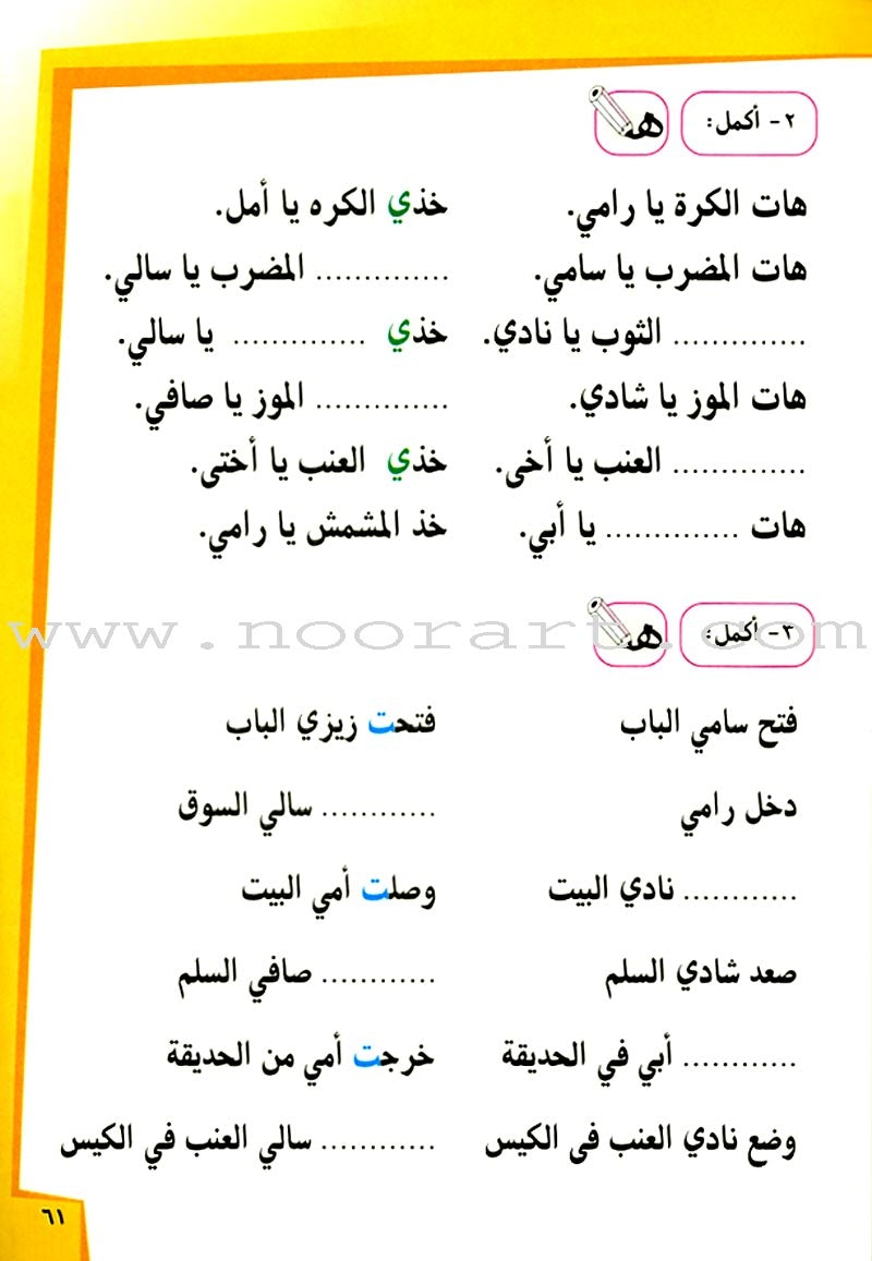 Ahlan - Learning Arabic for Beginners Textbook: Level 1