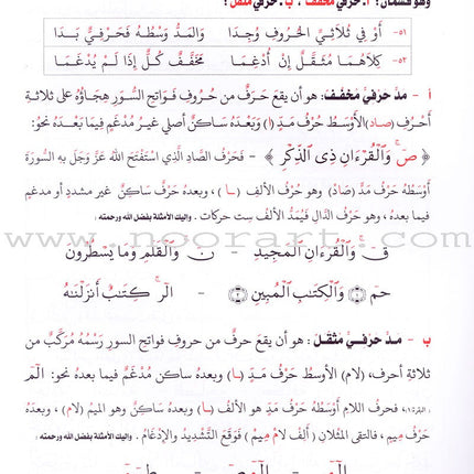 Explanation of Tuhfat al-Atfal wa al-Ghilman in the Rules of Quranic Recitation شرح تحفة  الاطفال والغلمان في احكام ترتيل القران