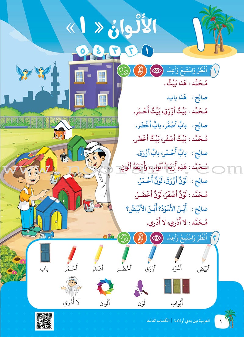 Arabic in Our Children's Hands Teacher Book: Level 3 العربية بين يدي أولادنا