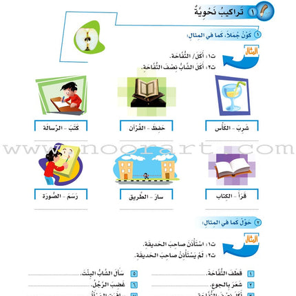 ICO Learn Arabic Textbook: Level 5, Part 2 (With Online Access Code)