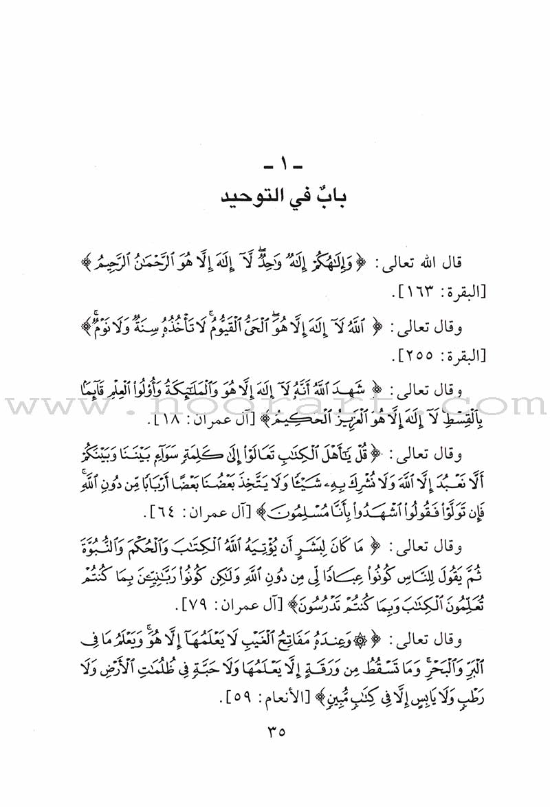 Tahdhib al Akhlaq: A Hadith Guide for Personal and Social Conduct