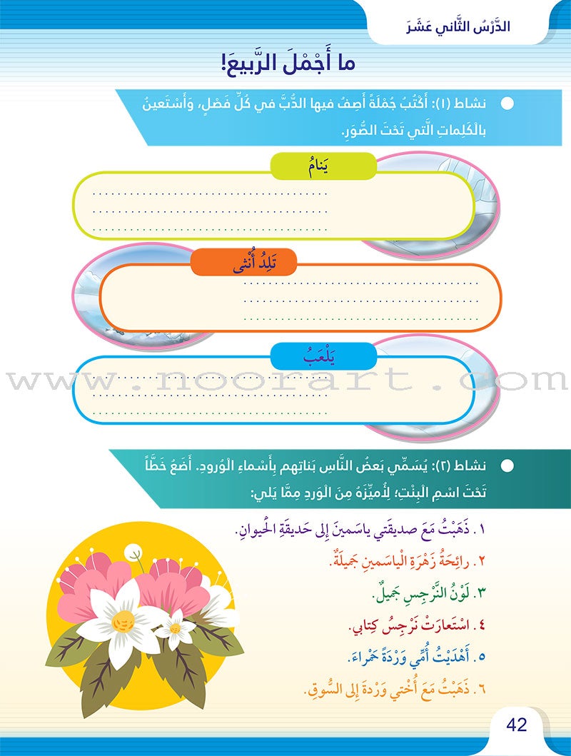 Itqan Series for Teaching Arabic Workbook: Level 4 سلسلة إتقان لتعليم اللغة العربية التمارين والأنشطة