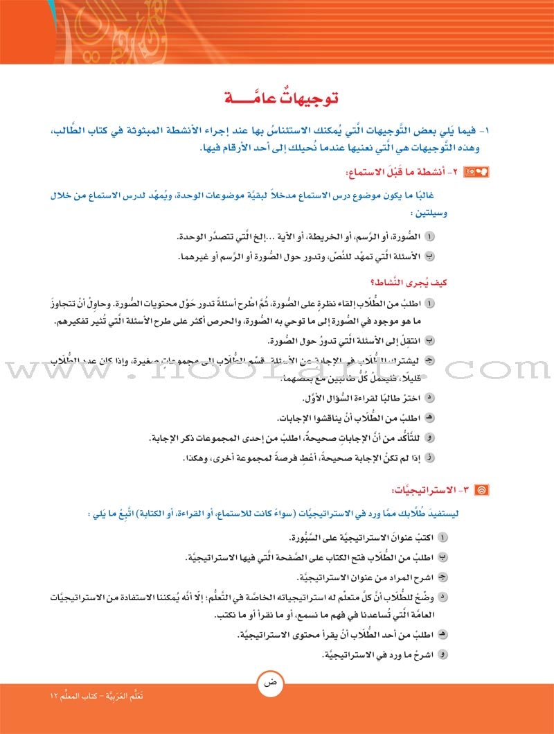 ICO Learn Arabic Teacher Guide: Level 12, Part 1 تعلم العربية