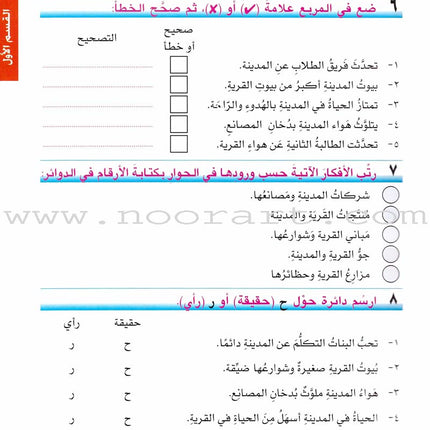I Love Arabic Textbook: Level 7 أحب العربية كتاب التلميذ