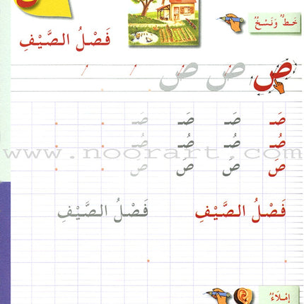 I Love The Arabic Language Handwriting: Level 1