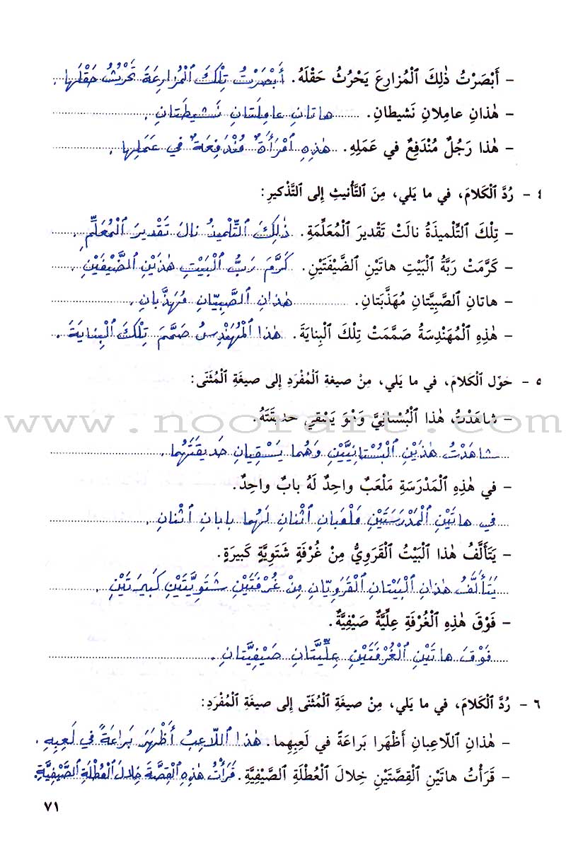 Al-Saheeh in Grammar and Dictation Teacher Book: Level 5