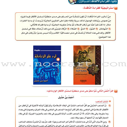 ICO Learn Arabic Textbook: Level 12, Part 2 (With Online Access Code) تعلم العربية