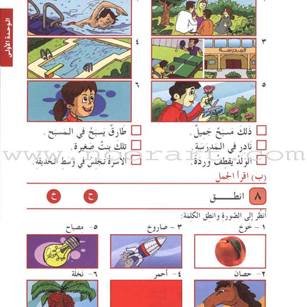 I Love Arabic Textbook: Level 2