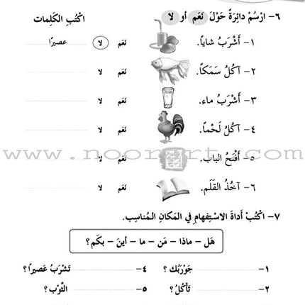 ICO Learn Arabic Workbook: Level 1, Part 2