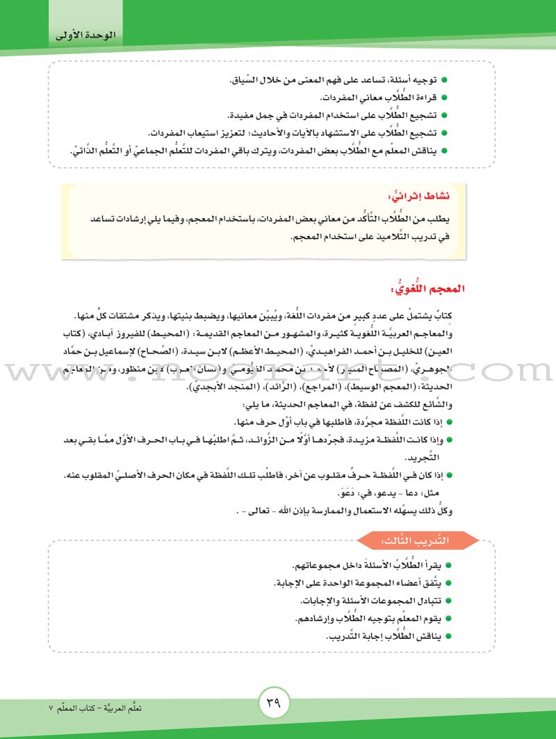 ICO Learn Arabic Teacher Guide: Level 7, Part 1 تعلم العربية