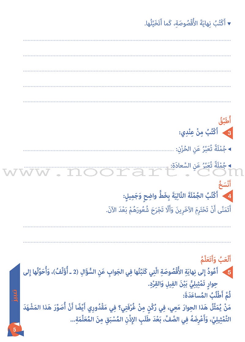 Who Help Me in Text Comprehension and Composition: Level 3 من يساعدني - فهم النص والتعبير