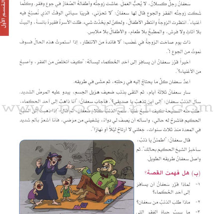 I Love Arabic Workbook: Level 7 أحب العربية كتاب التدريبات