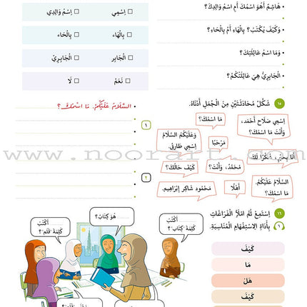 Alyasameen Intensive Arabic Courses for Non-Native Speakers - Workbook الياسمين