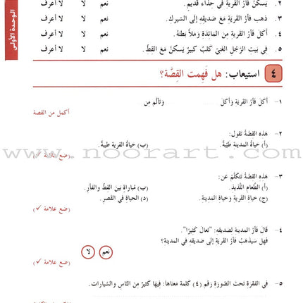 I Love Arabic Textbook: Level 3