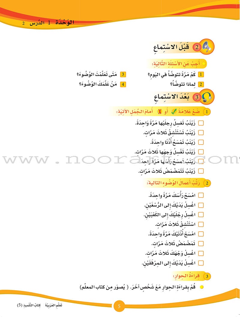 ICO Learn Arabic Textbook: Level 5 (Combined Edition,With Access Code) عربي - مدمج