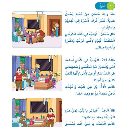 Arabic Sanabel: Level 3 سنابل العربية