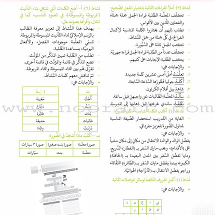 Itqan Series for Teaching Arabic Teacher Guide: Level 3