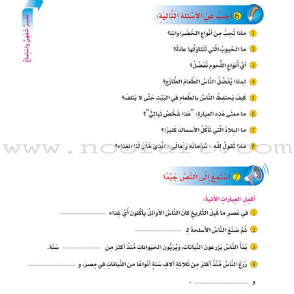 ICO Learn Arabic Textbook: Level 6 (Combined Edition, with Access Code) تعلم العربية  - مدمج