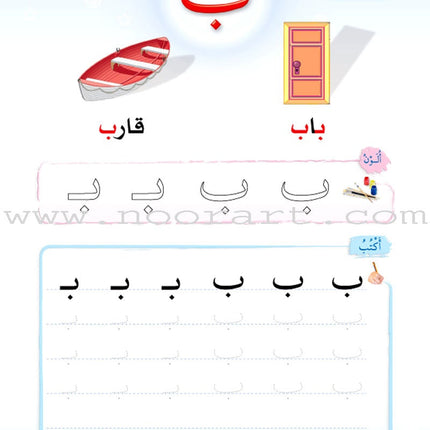 The Arabic Oasis: Level 1
