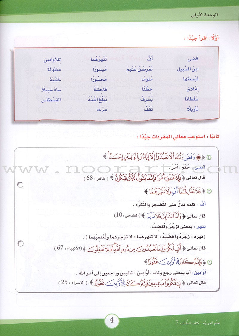 ICO Learn Arabic Textbook: Level 7 (Combined Edition) تعلم العربية - مدمج