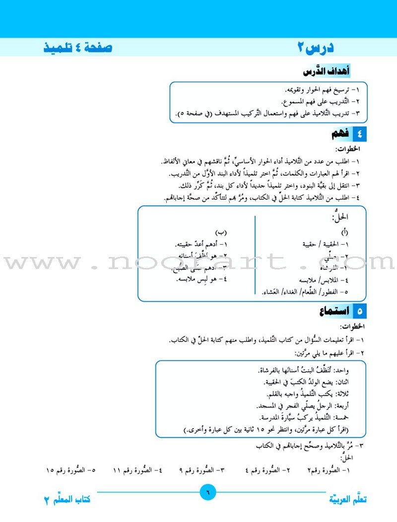 ICO Learn Arabic Teacher Guide: Level 2, Part 1