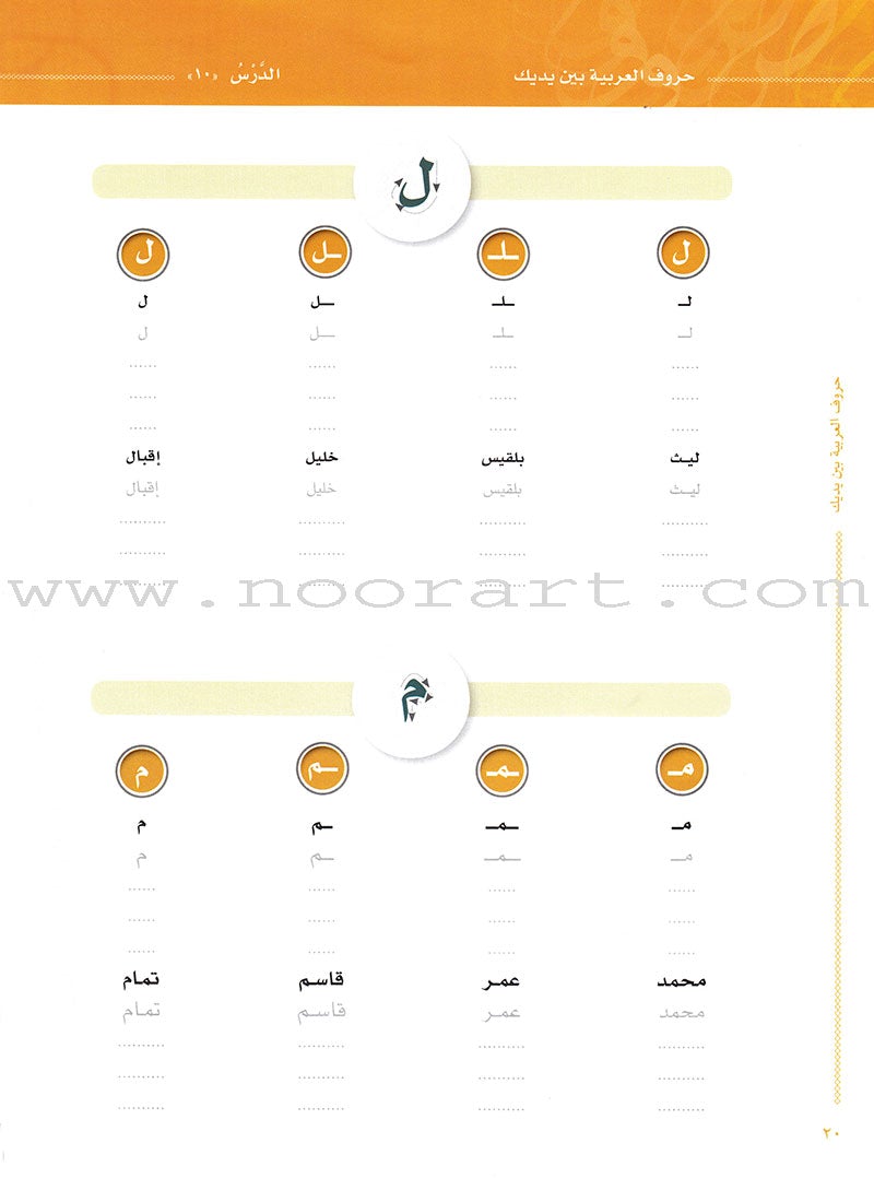 Arabic At Your Hands letters