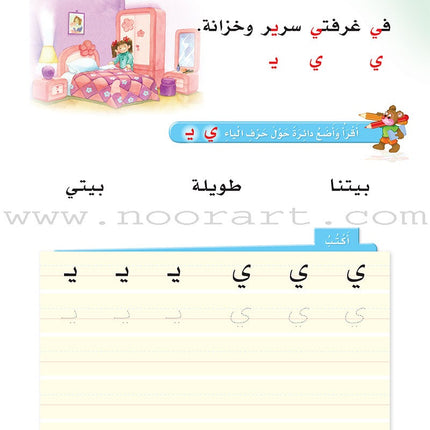 Arabic Club Textbook and Workbook: Volume 3