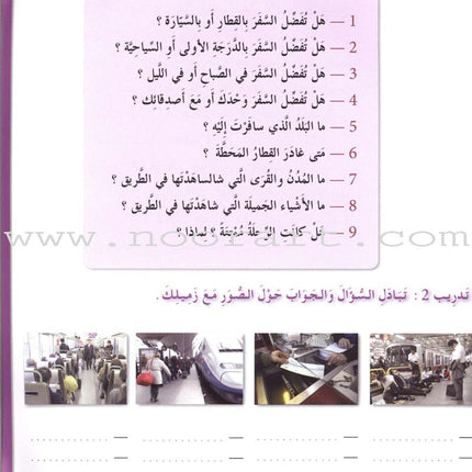 I Love and Learn the Arabic Language Textbook: Level 7