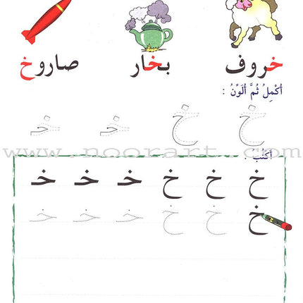 I Learn Arabic: Volume 2