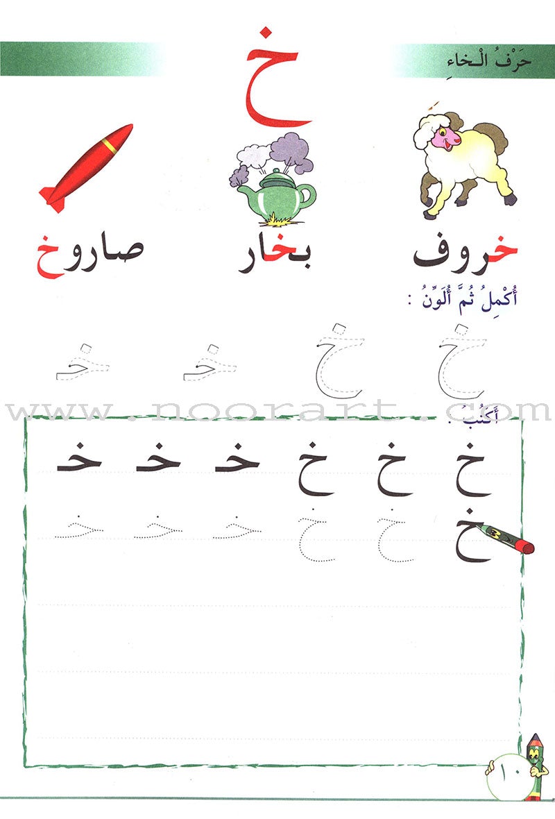 I Learn Arabic: Volume 2