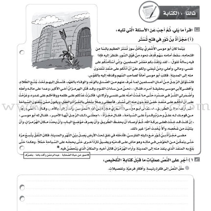 ICO Learn Arabic Workbook: Level 11, Part 2 تعلم العربية