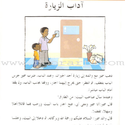Arabic Language for Beginner Textbook: Level 8