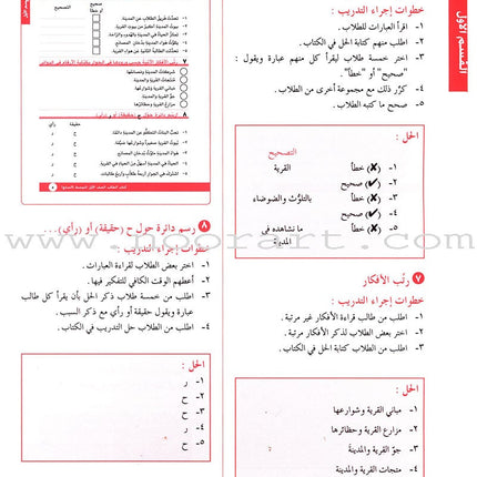 I Love Arabic Teacher Book: Level 7 أحب العربية كتاب المعلم