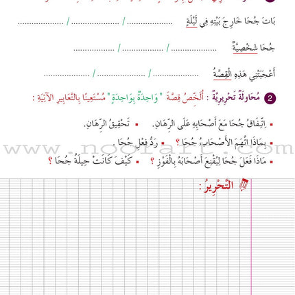 Al Amal Series Workbook: Level 5