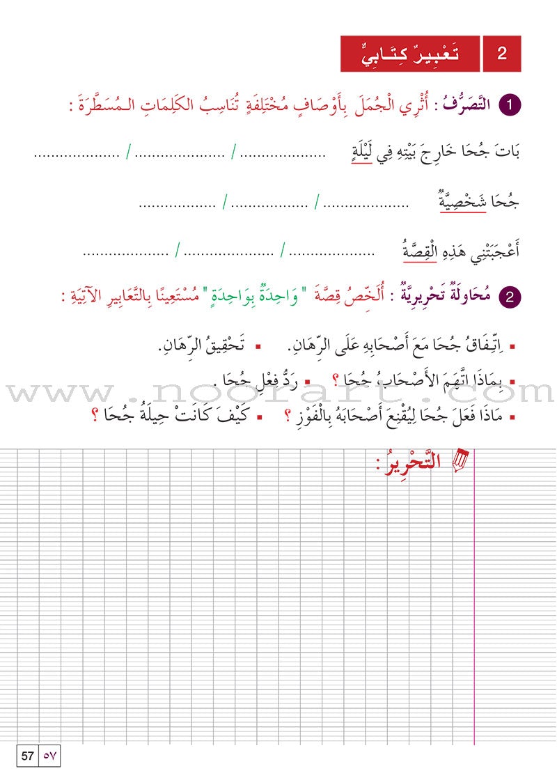 Al Amal Series Workbook: Level 5