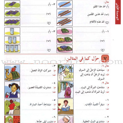 I Love Arabic Textbook: Level 4