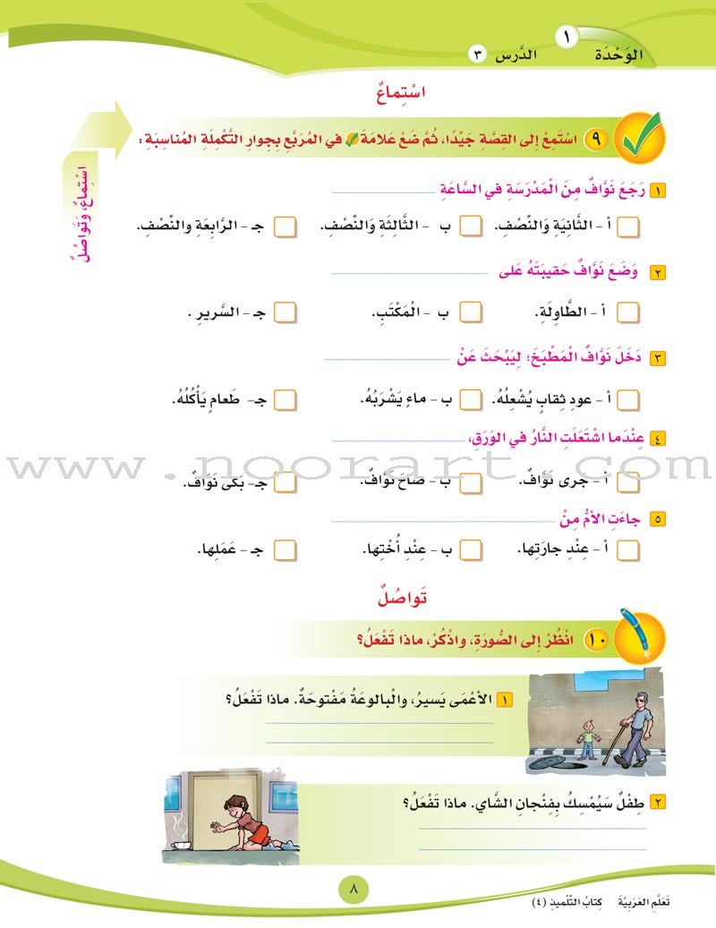 ICO Learn Arabic Textbook: Level 4, Part 1 (With Online Access Code)