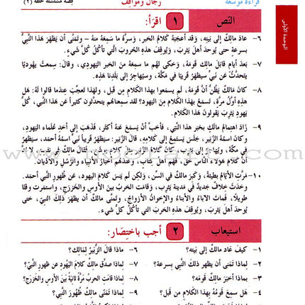 I Love Arabic Workbook: Level 4