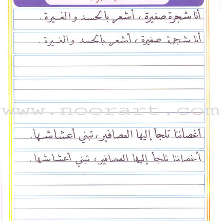 My Arabic Language Handwriting (Naskh): Level 4 لغتي والخط