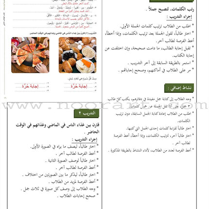 Arabic Between Your Hands: Teacher Book Level 2 العربية بين يديك كتاب المعلم الثاني