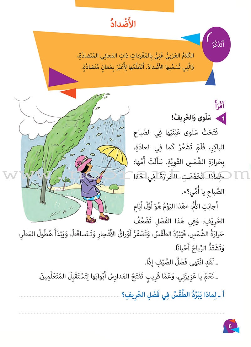 Who Help Me in Text Comprehension and Composition: Level 2 من يساعدني - فهم النص والتعبير