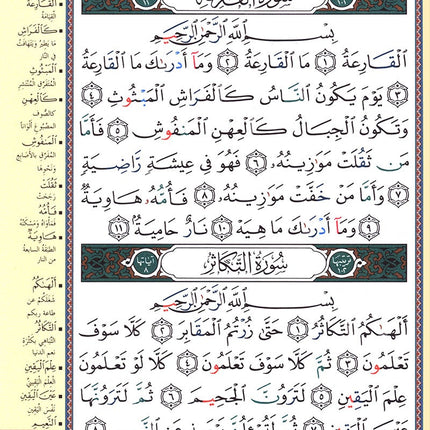 Tajweed Qur'an (Rub' Yaseen) مصحف التجويد