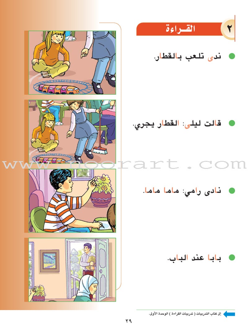 Horizons in the Arabic Language Textbook: Level 1